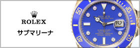 サブマリーナ